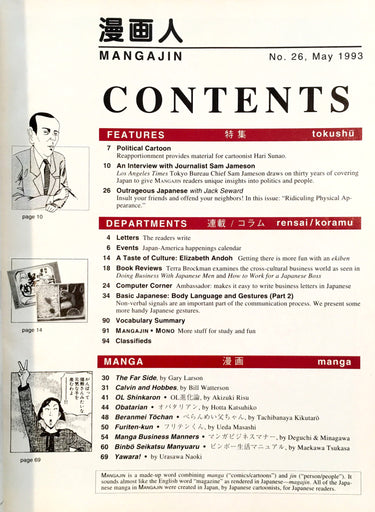 Mangajin 26 - The Japan Shop